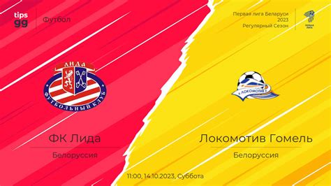 первая лига беларуси 2023